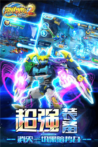 激战奇轮2力量觉醒5.18截图