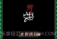 全民大挑战穷追不舍v1.21截图