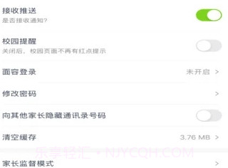 和教育v4.3.16截图
