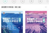 外研随身学官方V4.3.20截图