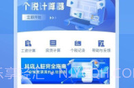 全栈工资计算器v1.0.19截图