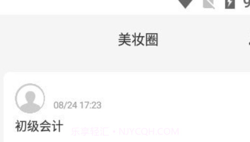 网络美妆会v1.0.24截图