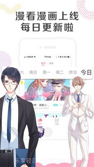 乐可漫画下载v1.0.19截图