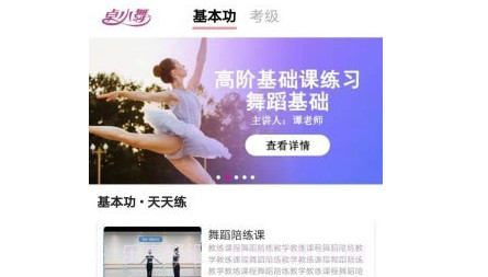 卓小舞陪练v1.0.0.21截图