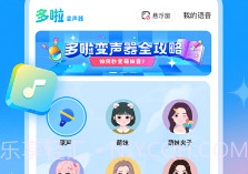 多啦变声器V1.8.19截图