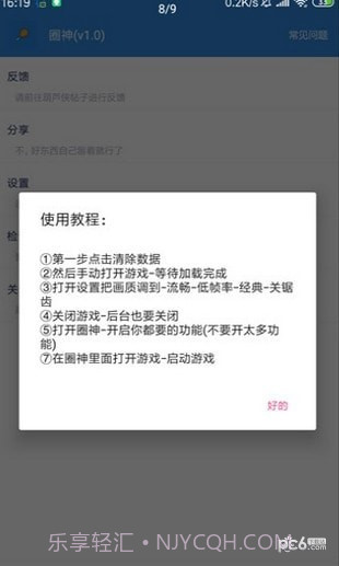 圈神辅助v1.68截图