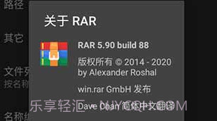 手机winrar解压软件V5.30.37 for Android 去广告版V5.30.17截图