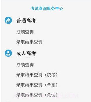 掌上考试院2020v1.24截图