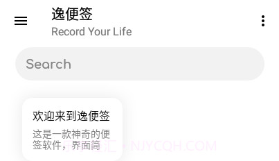 逸便签V1.19截图