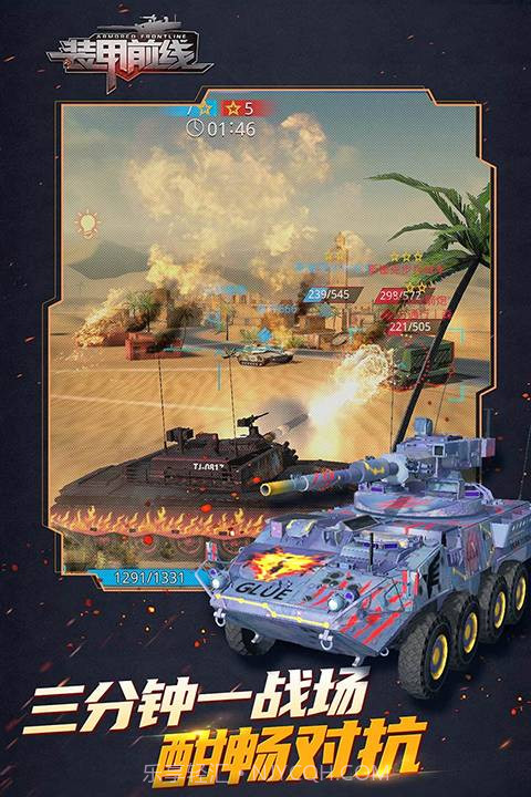 装甲前线移植版1.45.12截图