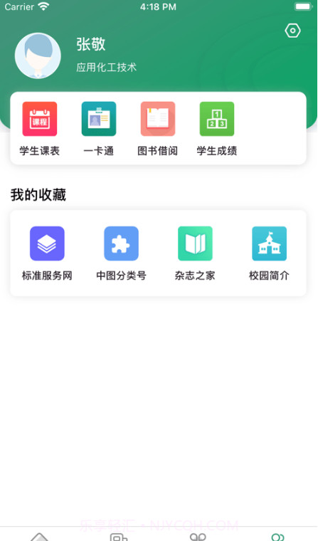 智慧应院v2.2.14截图