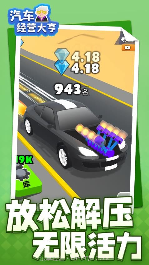 汽车经营大亨修改版v1.1.8截图