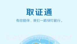 取证通(取证通刷学时)V2.3 V2.20截图