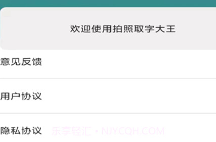 拍照取字大王v1.0.25截图