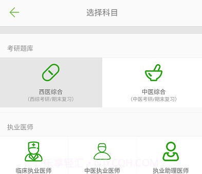 医考惠题库v1.4.21截图