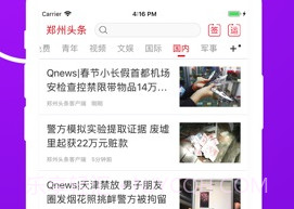 郑州头条v1.17截图