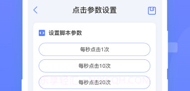 亚米连点器v2.3.19截图
