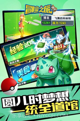 冒险之旅满v版官网v1.9.9截图