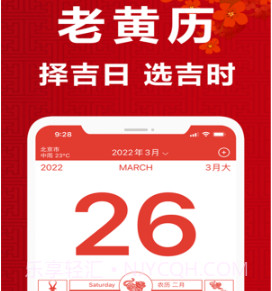 365黄历日历v1.0.25截图