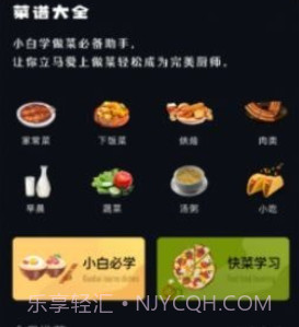 韩食大全v1.24截图