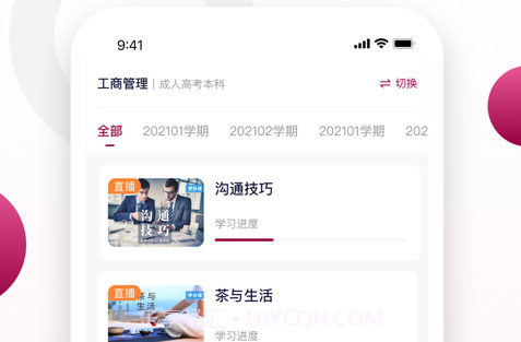 深大成教v1.0.22截图