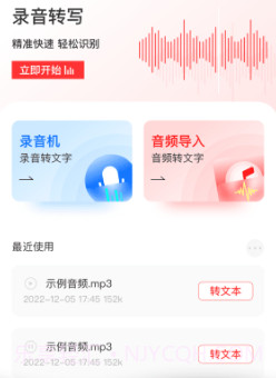 音频转文字管家v1.0.22截图