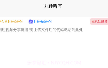 九锤听写v1.0.22截图