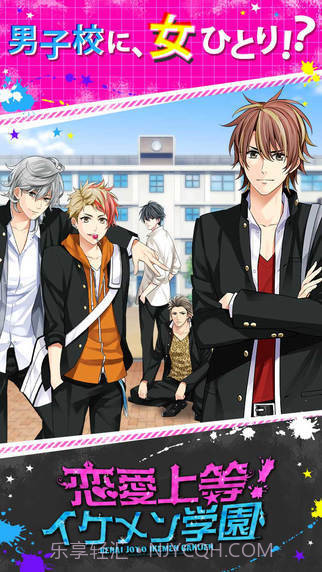 恋爱上等：帅哥学园手机版1.10截图