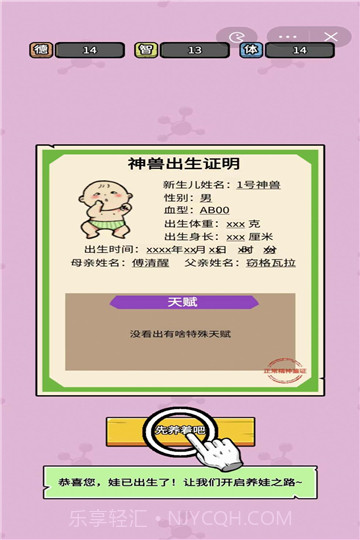 养娃太难了内置菜单1.9截图