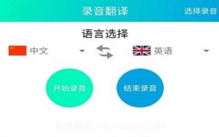 一键拍照翻译v1.25截图