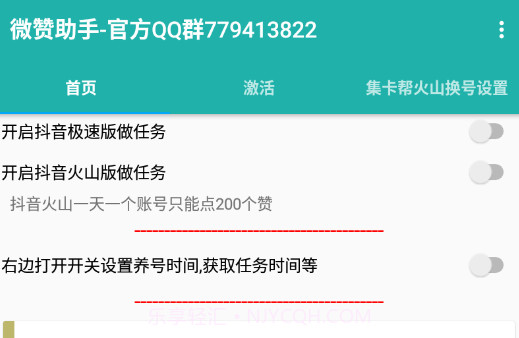 微赞助手v.2.17截图