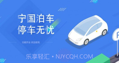 宁国泊车v2.2.20截图