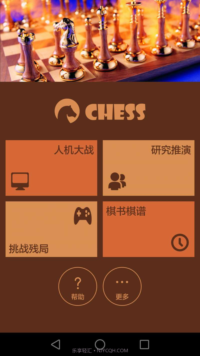 航讯国际象棋1.3.16截图