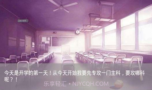 我要上清华游戏V1.18截图