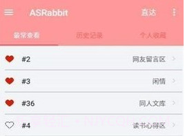 兔区晋江(ASRabbit)v2.2.21截图