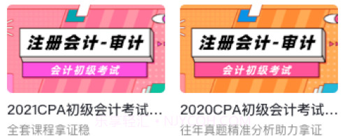 会计云学堂v1.0.21截图