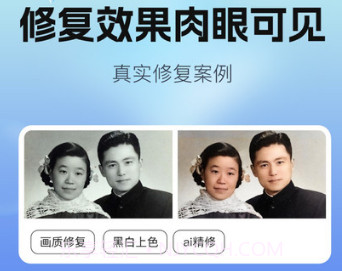 一键照片修复v1.0.20截图