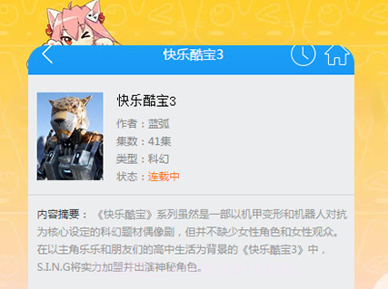 4399动漫v2.0.19截图