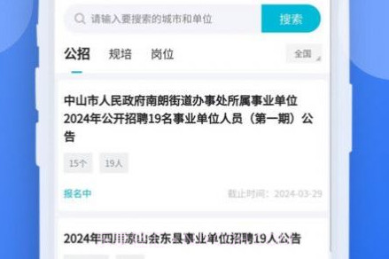 口腔招聘求职网V1.0.23截图