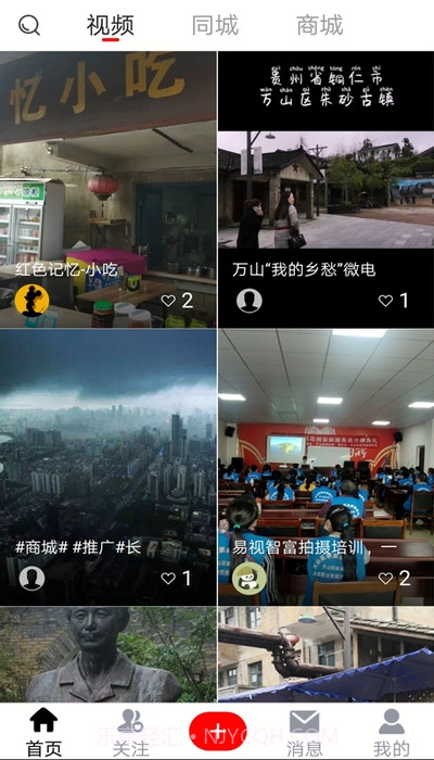 易视智富(电商扶贫)1.19截图