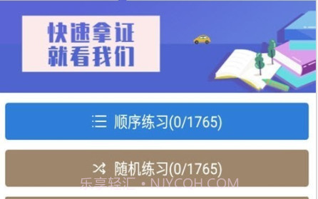 驾考多多v33.01.27截图