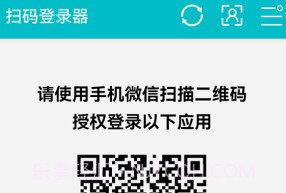 扫码登录器本V1.3.17截图