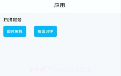 初昕扫描v1.0.25截图