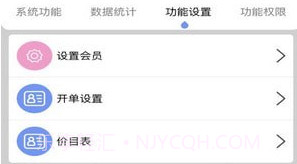 共伙店务管理v1.9.21截图