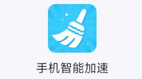 手机智能加速v1.0.26截图
