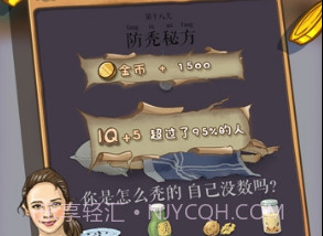 我的脑洞十个亿抖音版v1.20截图