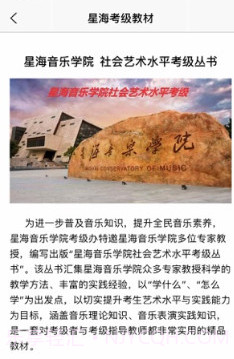 星海视频考级v1.0.29截图