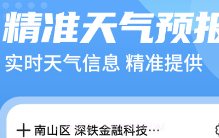 青春中华天气v1.0.25截图