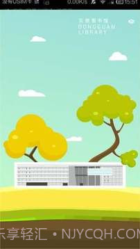 东莞图书馆v2.35截图