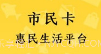 市民好生活v1.3.22截图